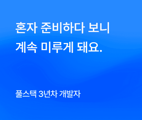 개발자 고민