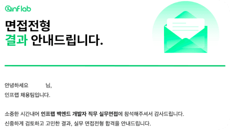 합격 메일
