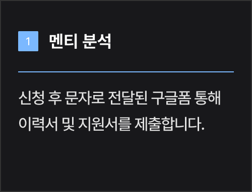 선발 과정