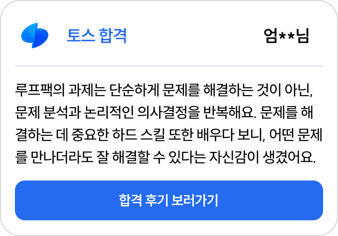 합격 후기 1