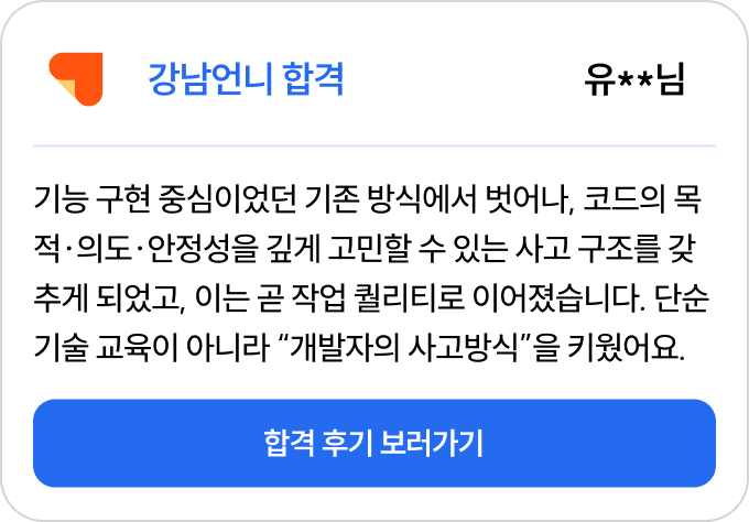 합격 후기 3