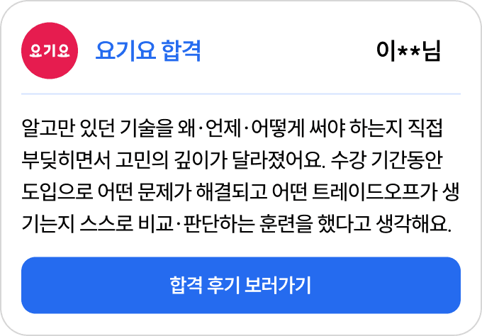 합격 후기 6