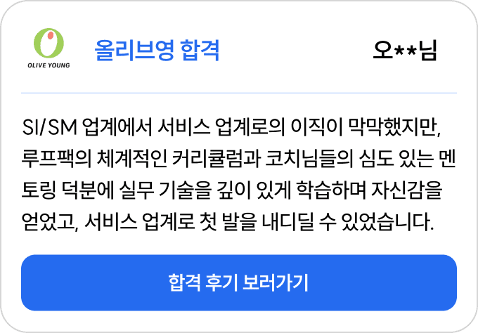 합격 후기 8