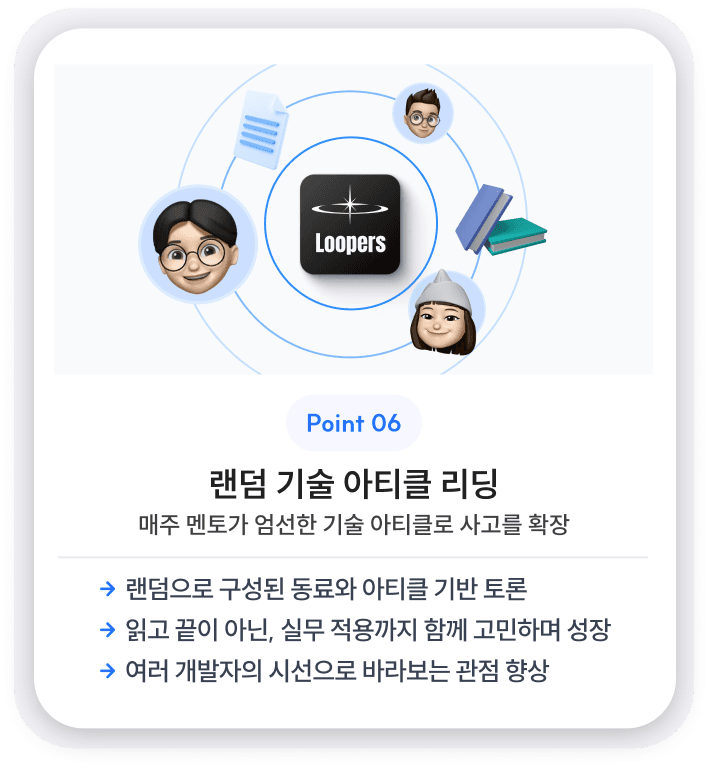 학습방식 포인트 6