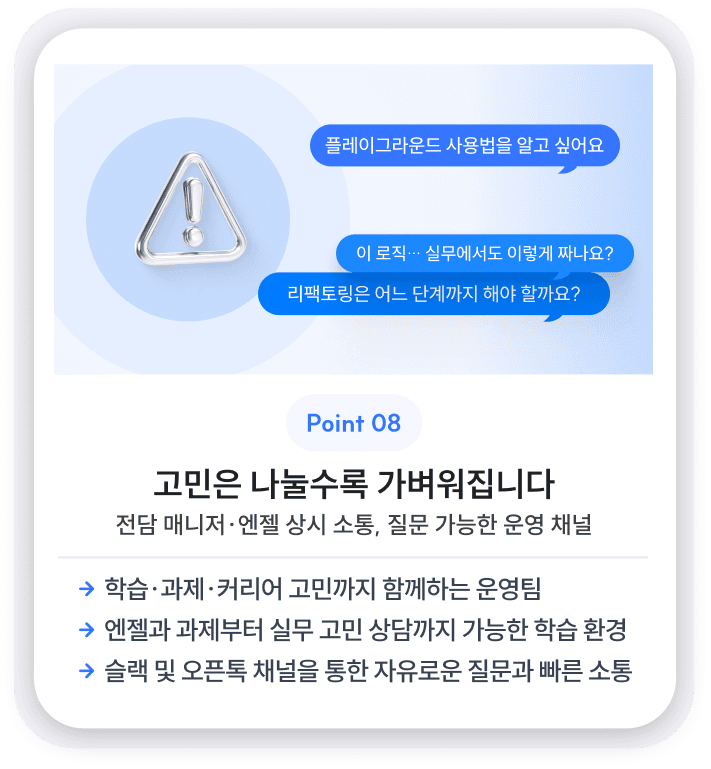 학습방식 포인트 8