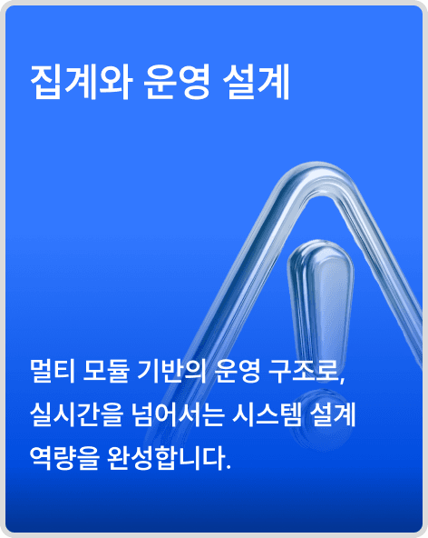 집계와 운영 설계